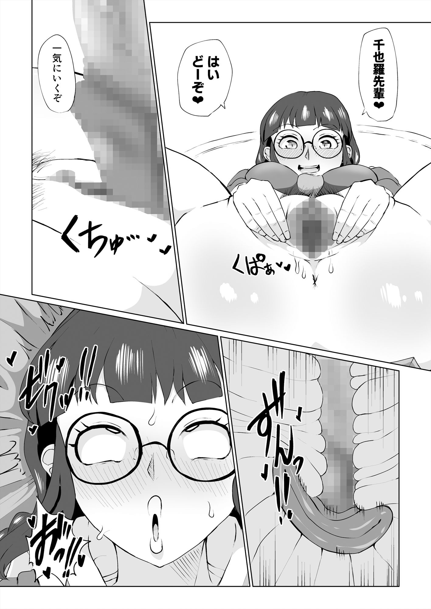 サンプル画像6:地美ちゃんと千也羅先輩っ！(欲の源泉) [d_498054]