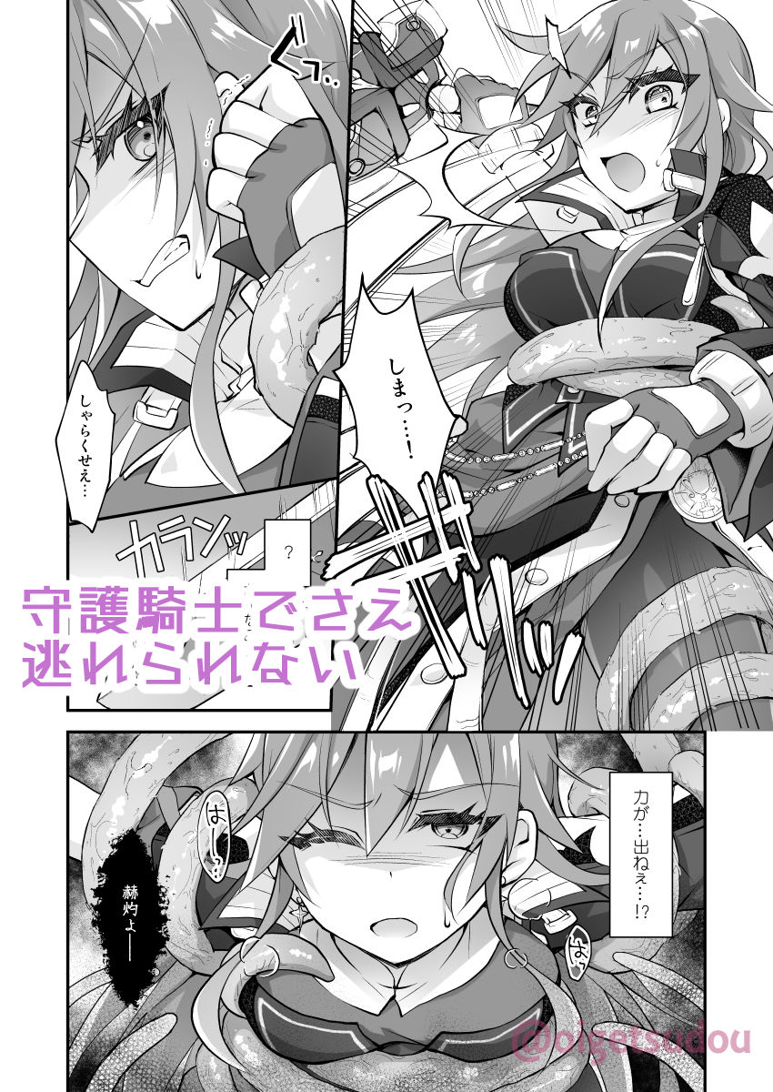 サンプル画像2:【女性視点・触手】赫灼、悪夢に沈む(おいでませ月蝕堂) [d_498058]