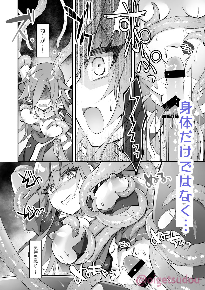 サンプル画像3:【女性視点・触手】赫灼、悪夢に沈む(おいでませ月蝕堂) [d_498058]