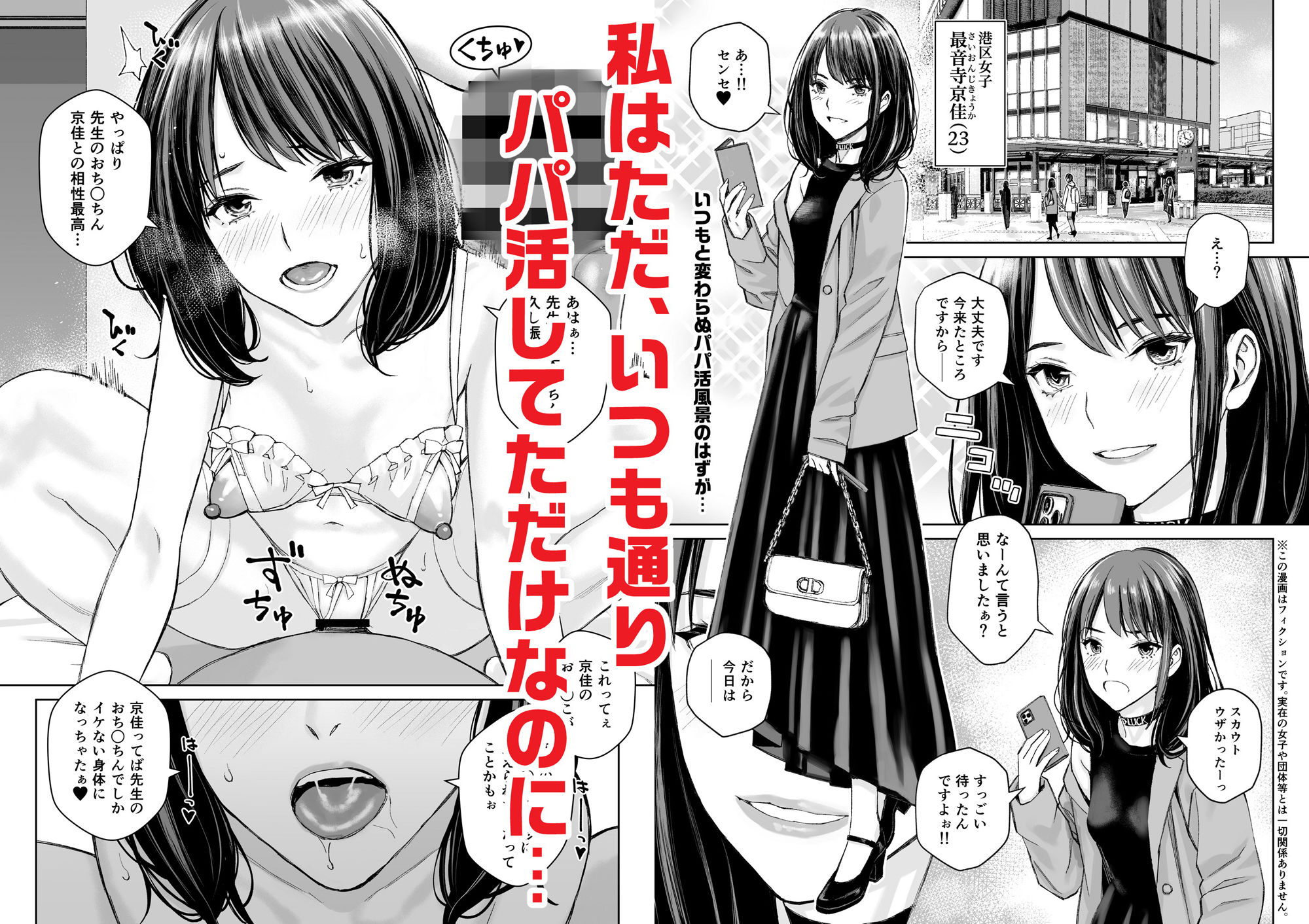 サンプル画像1:港区女子 最音寺京佳の華麗なる日常（仮）(Family Affair) [d_498121]