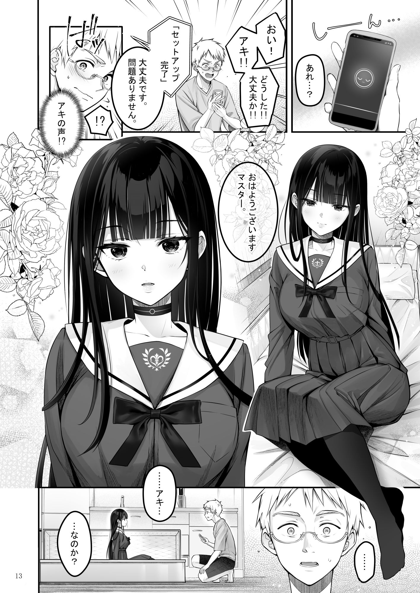 サンプル画像3:Automatic Romantic(ゆきしずく) [d_498341]