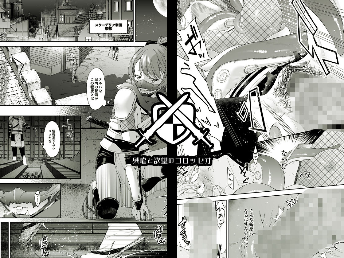 サンプル画像1:残虐と欲望のコロッセオ-序章(DASHIMAKITAMAGO) [d_498346]