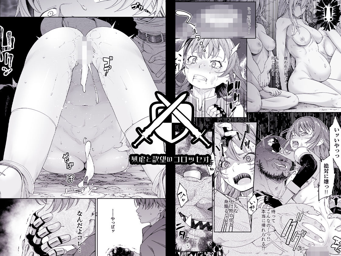 サンプル画像3:残虐と欲望のコロッセオ-序章(DASHIMAKITAMAGO) [d_498346]