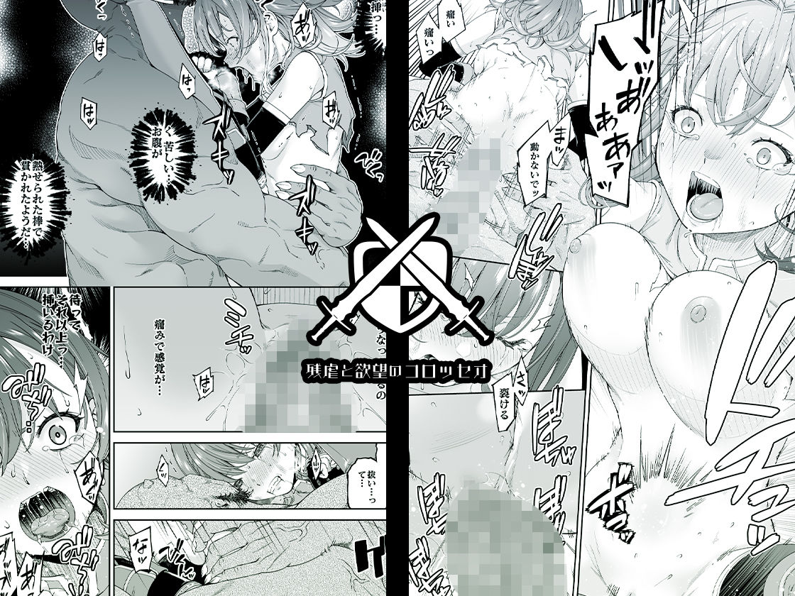 サンプル画像4:残虐と欲望のコロッセオ-序章(DASHIMAKITAMAGO) [d_498346]