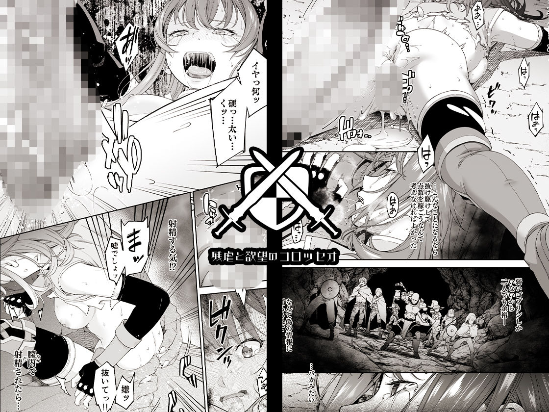 サンプル画像5:残虐と欲望のコロッセオ-序章(DASHIMAKITAMAGO) [d_498346]