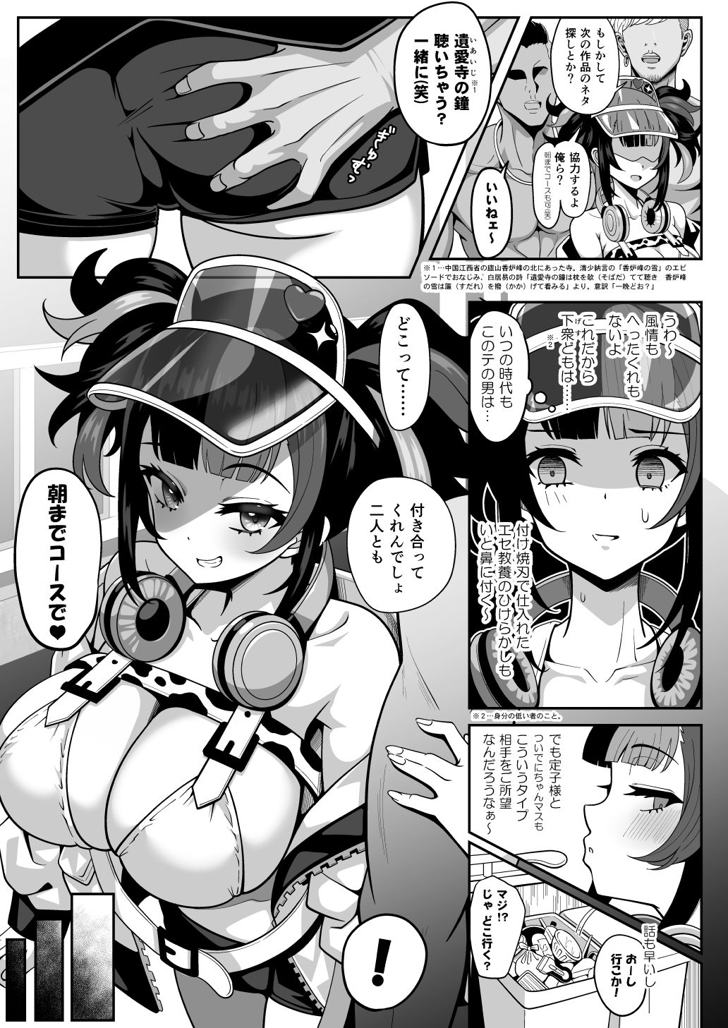 サンプル画像3:水着なぎこさんが年下上司（♀）とマスターの寝取らせ趣味に付き合う本(ニャリャポンガ) [d_498379]