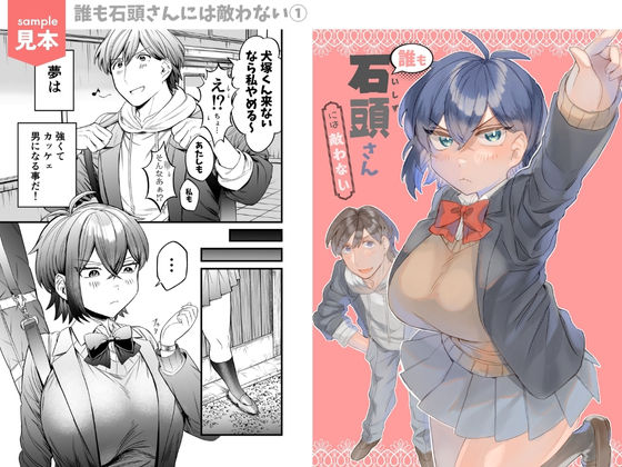 サンプル画像6:誰も石頭さんには敵わない(Hampter×Hampter) [d_498381]