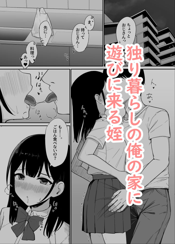 サンプル画像1:姪はおじさんと子作りえっちがしたい(ムネモリ) [d_498391]