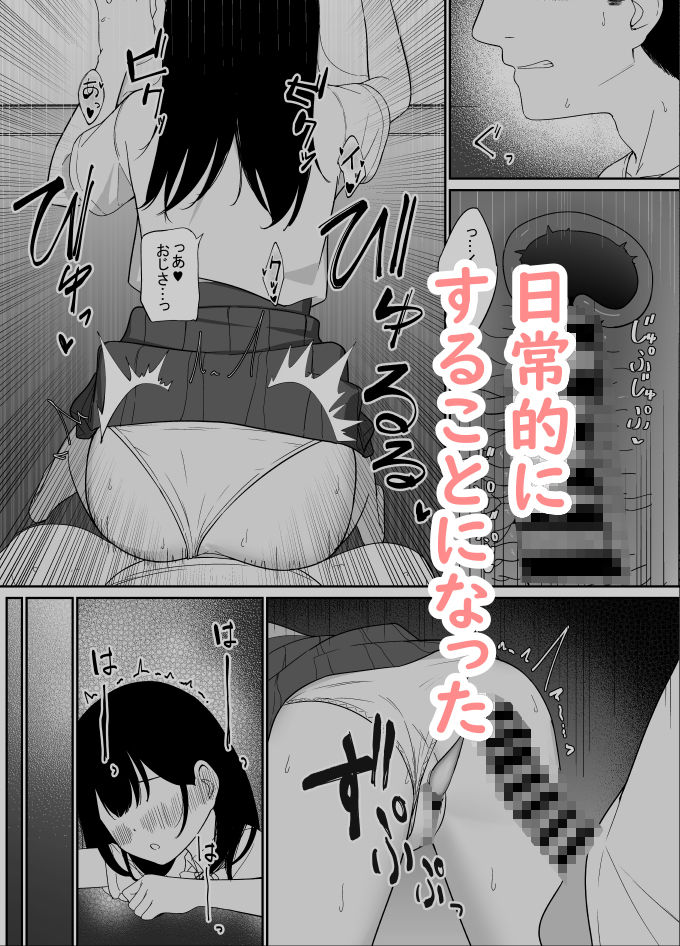 サンプル画像3:姪はおじさんと子作りえっちがしたい(ムネモリ) [d_498391]