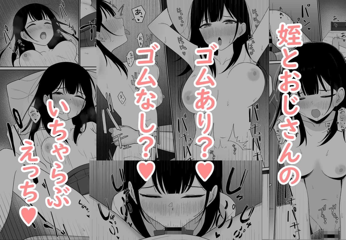 サンプル画像6:姪はおじさんと子作りえっちがしたい(ムネモリ) [d_498391]