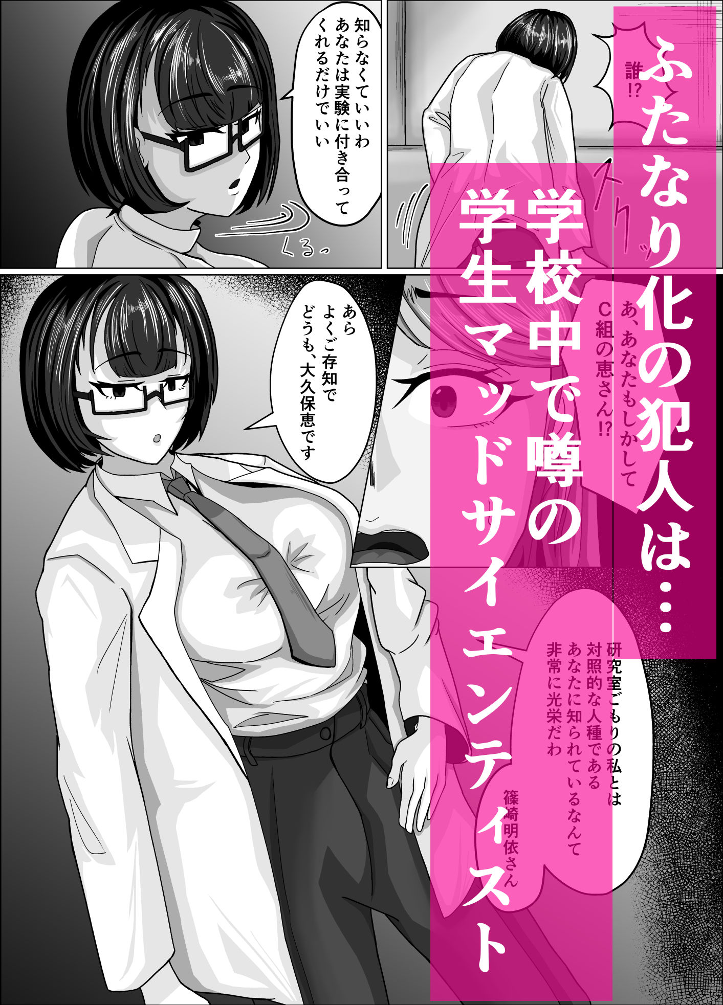 サンプル画像2:ふたなり研究室(縁側紅茶) [d_498420]