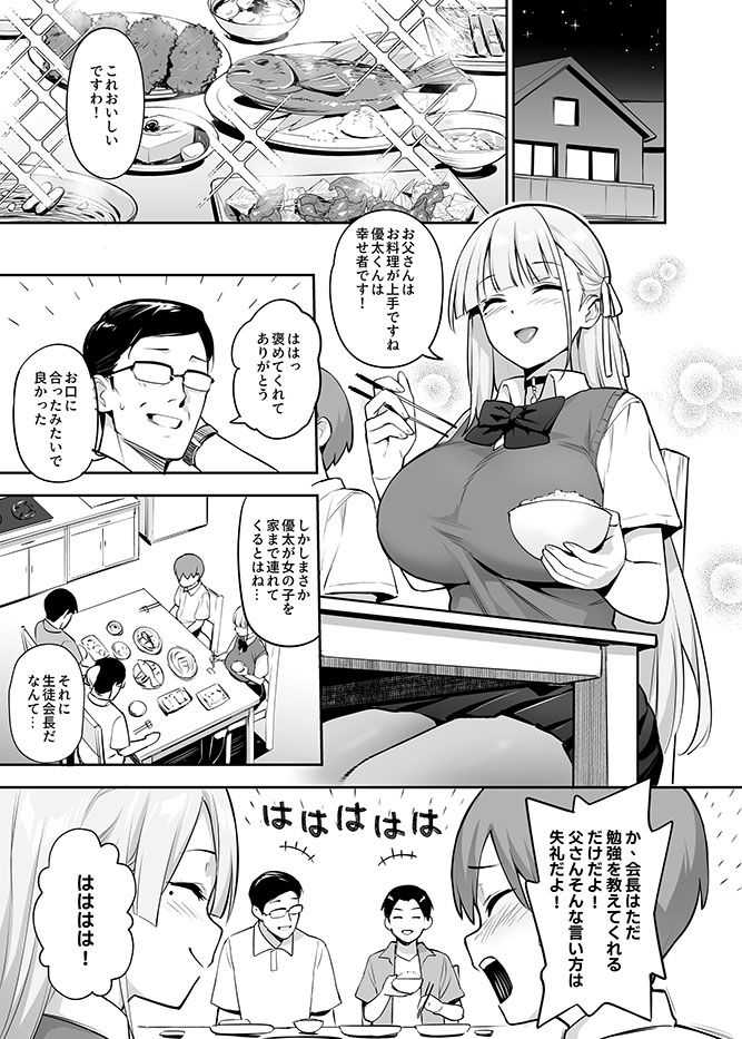 サンプル画像3:憧れの生徒会長が巨乳すぎる件 2(TRY＆方言二人社会) [d_498493]
