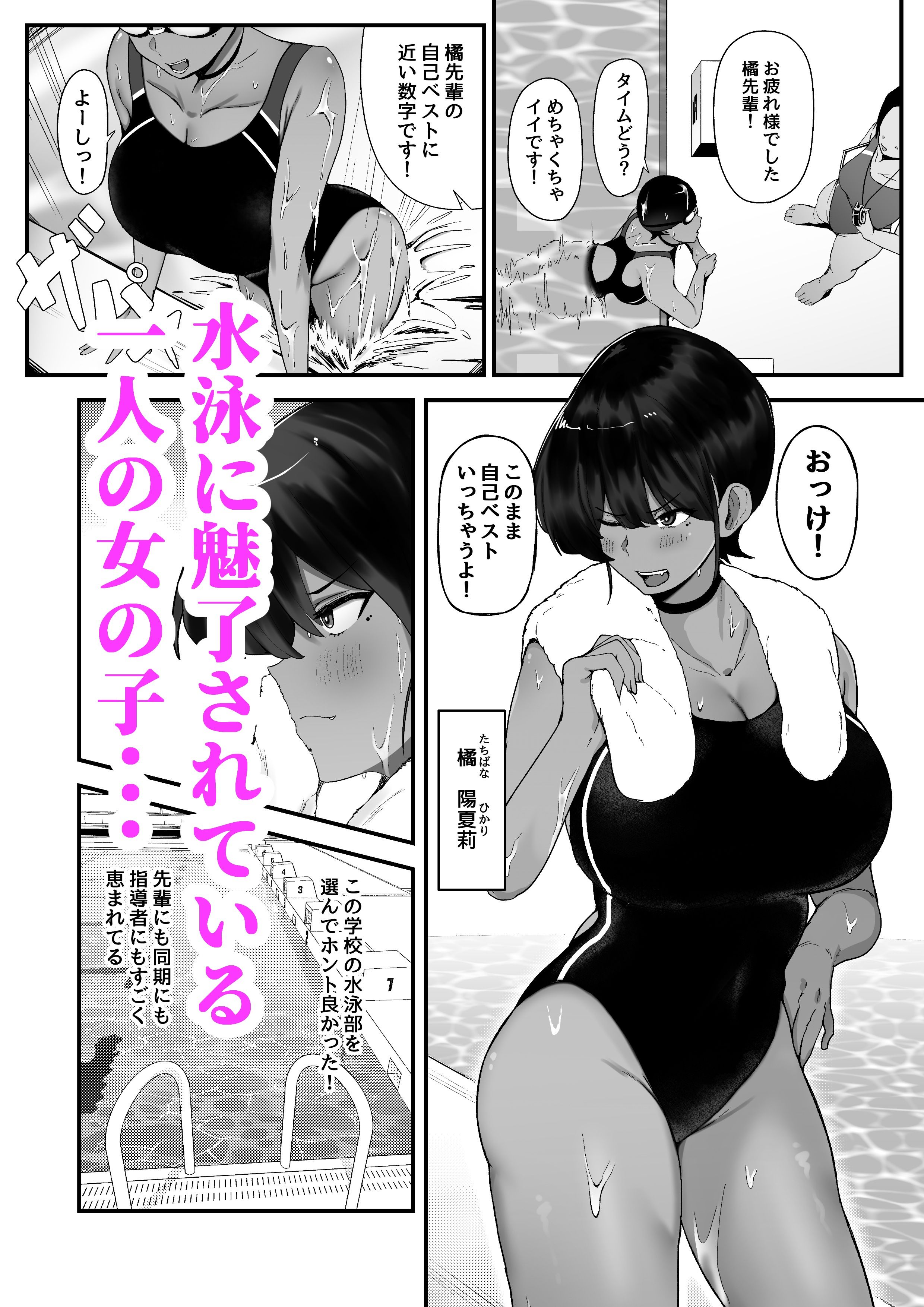 サンプル画像1:水泳女子、嫌いなコーチに堕とされる。(フジノエ本舗) [d_498539]