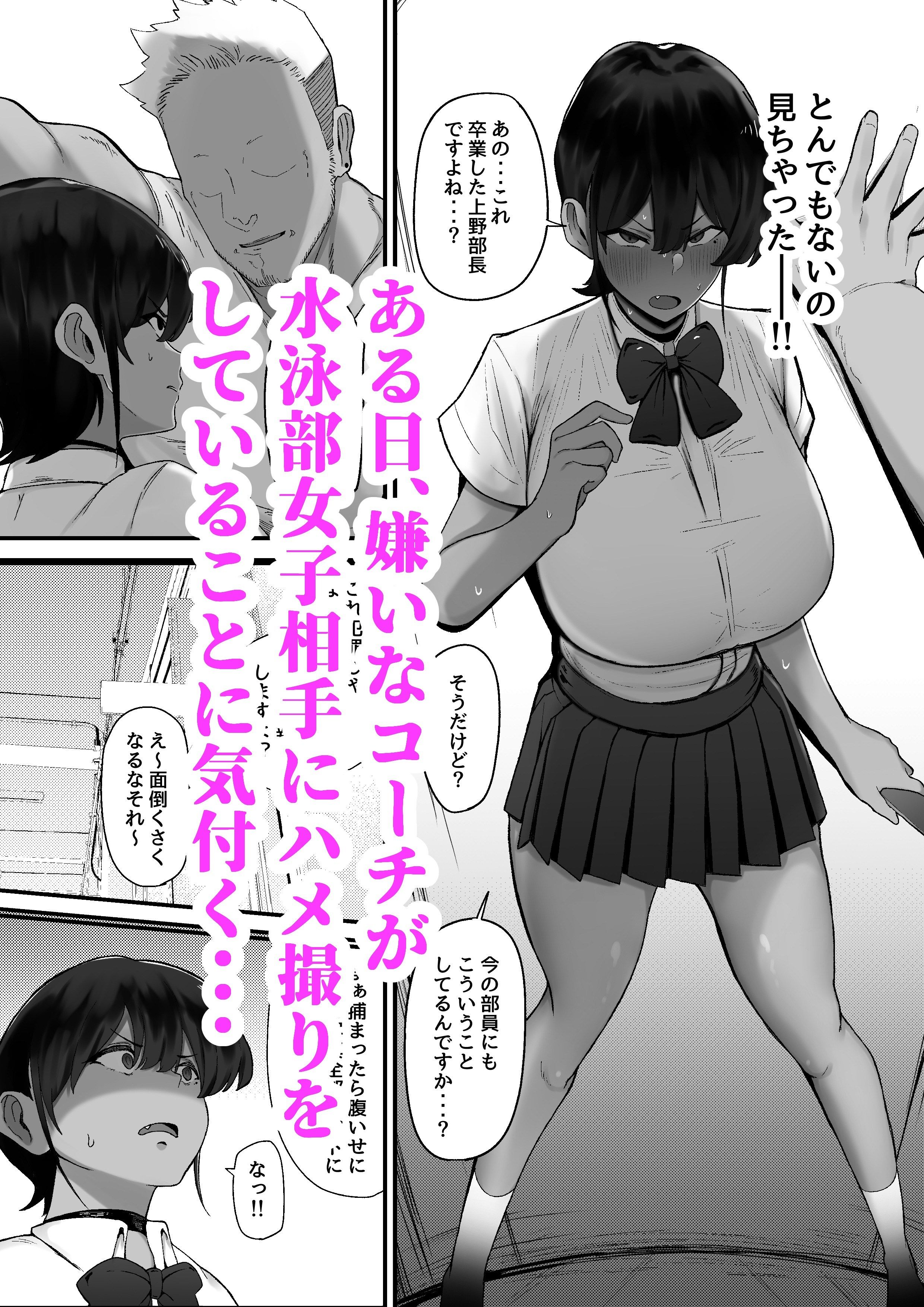 サンプル画像2:水泳女子、嫌いなコーチに堕とされる。(フジノエ本舗) [d_498539]