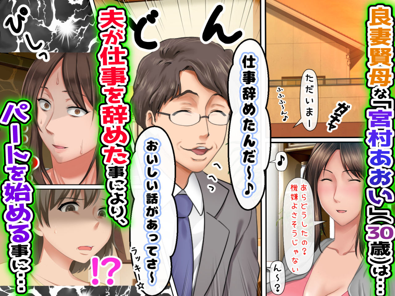 サンプル画像1:子煩悩な良妻賢母がパート先で年下イケメン上司に落とされるまでの記録【1話完結】（2月2日まで特典おまけ画像付き）(自由いんぽん党) [d_498546]