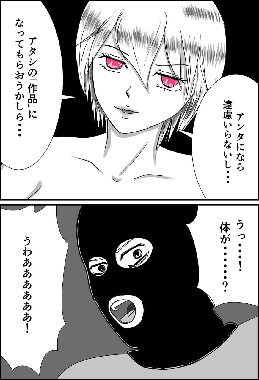 サンプル画像4:アパート・キラー 女体化して作品にされちゃうお話(只之エメチの部屋) [d_498588]