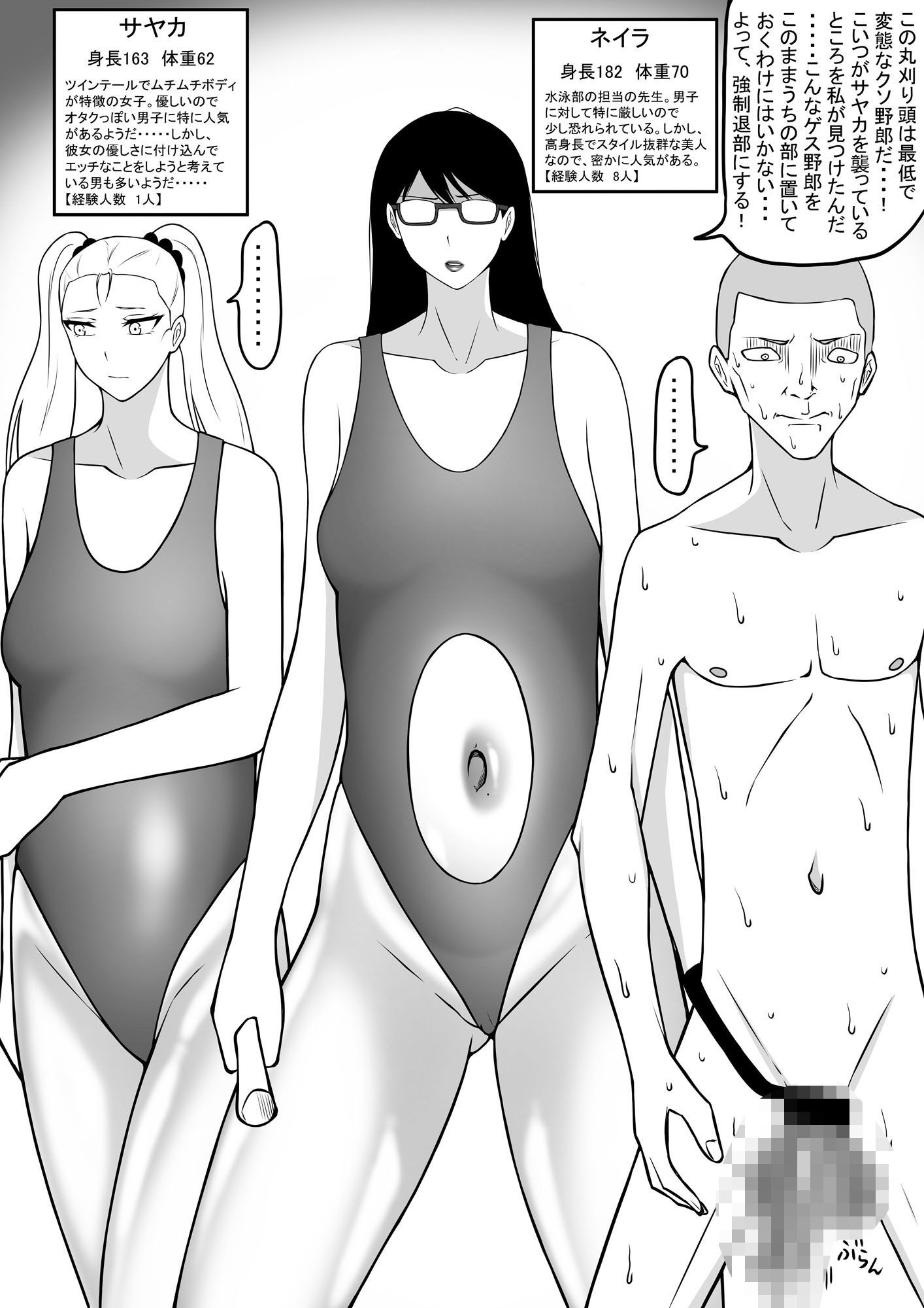 サンプル画像4:男からエロい目で見られるのを許さない水泳部女子3(もつなべ) [d_498589]