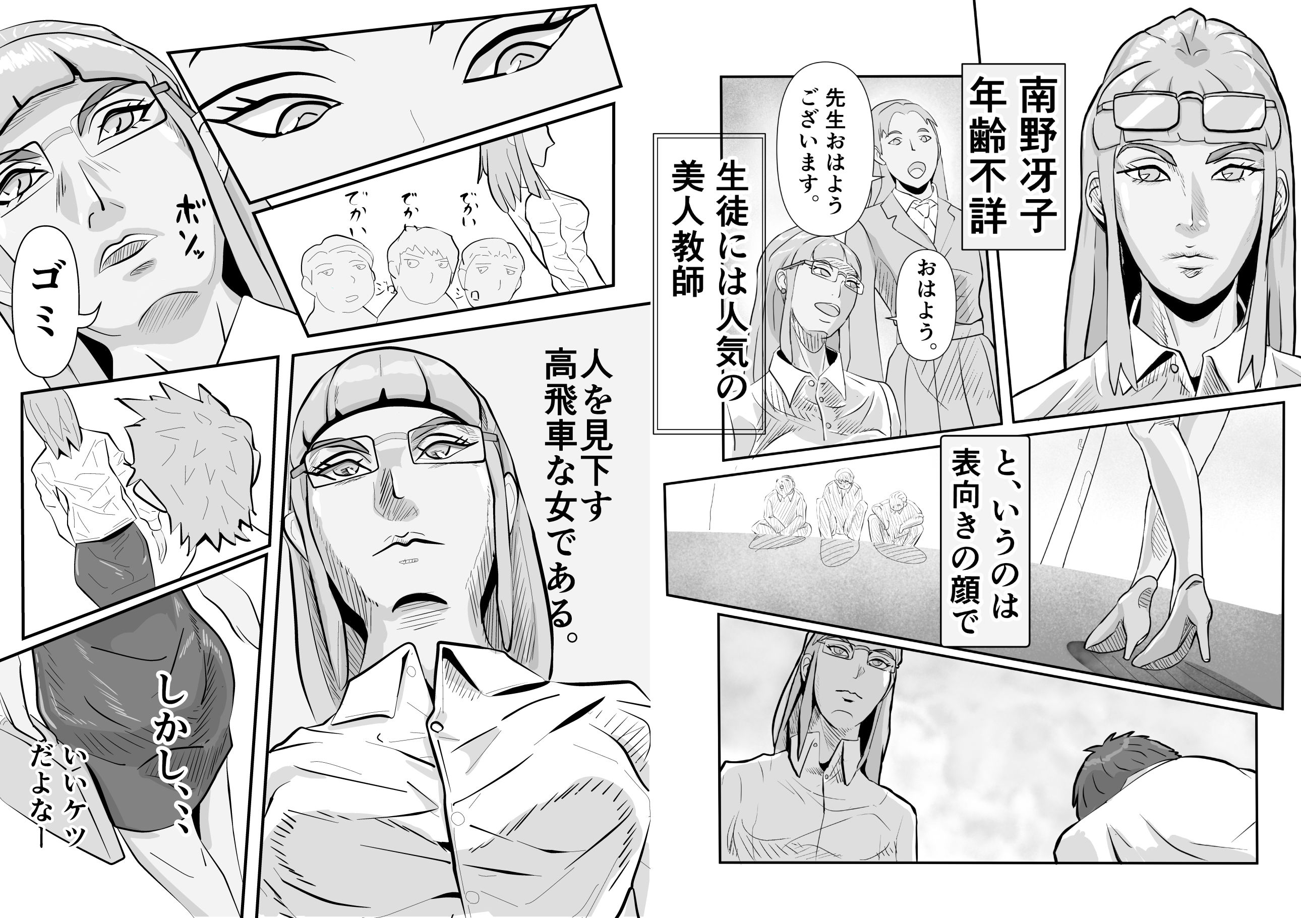 サンプル画像1:マイ・マスター・イズ・ヒーロー  南野冴子編(セイジャ先生) [d_498698]