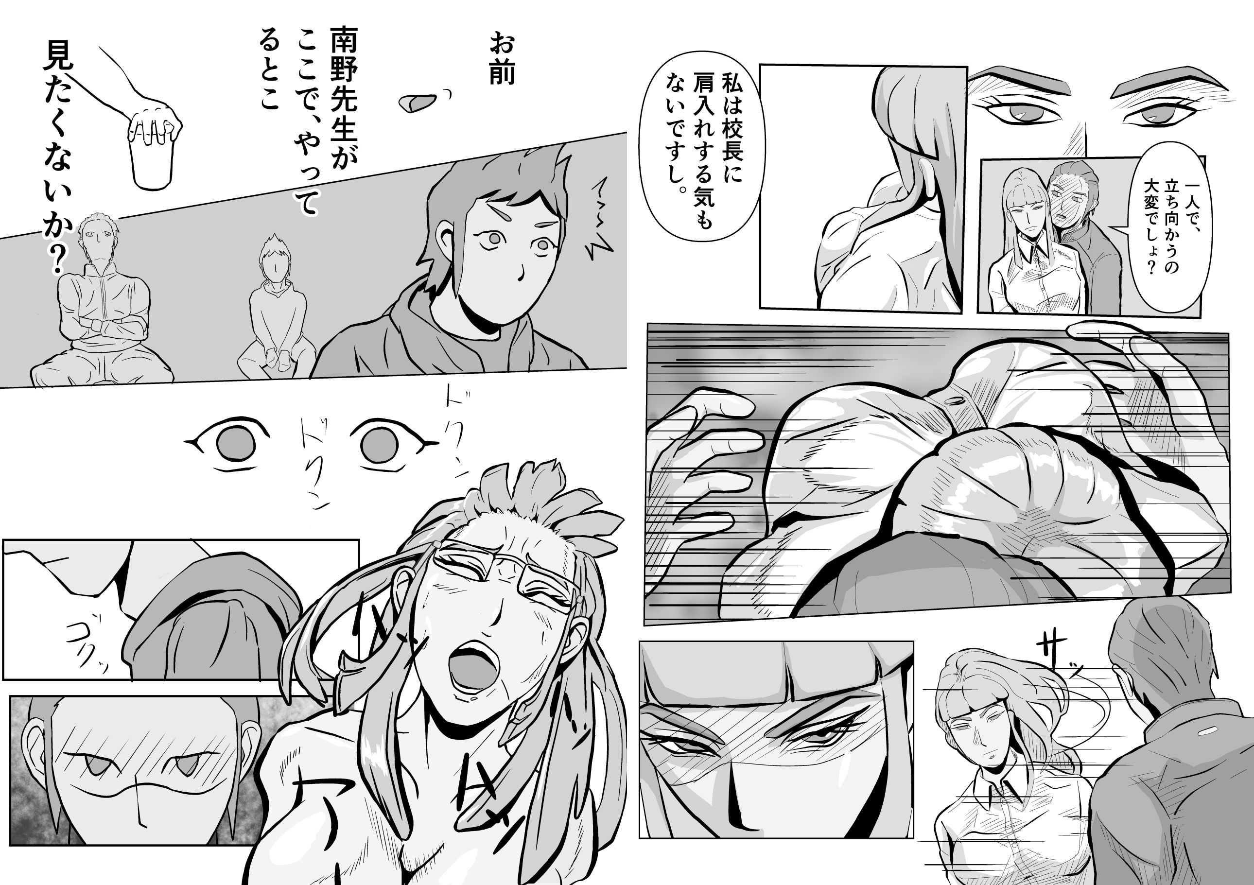 サンプル画像2:マイ・マスター・イズ・ヒーロー  南野冴子編(セイジャ先生) [d_498698]