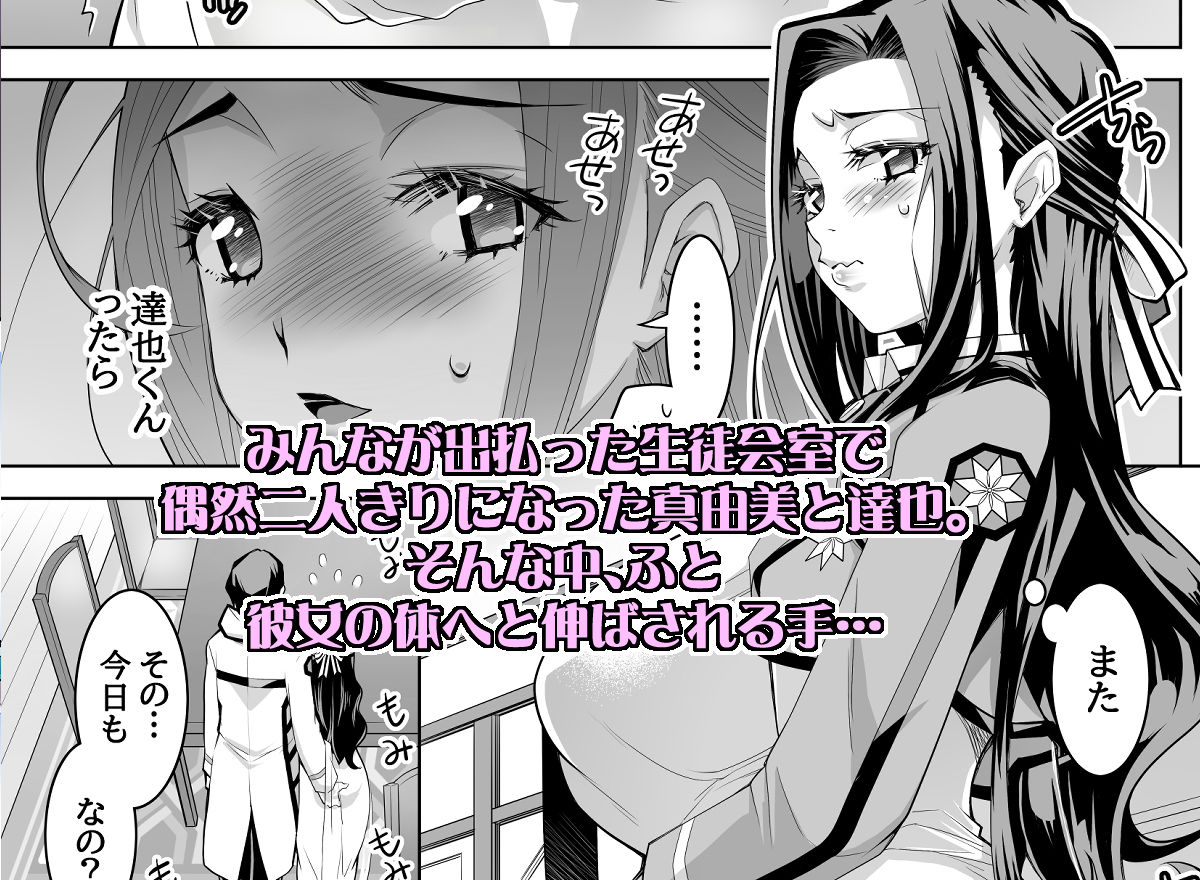 サンプル画像1:魔法科〇校の劣情生―彼が躾けた最高に都合のいい生徒会長―(H.H) [d_498707]