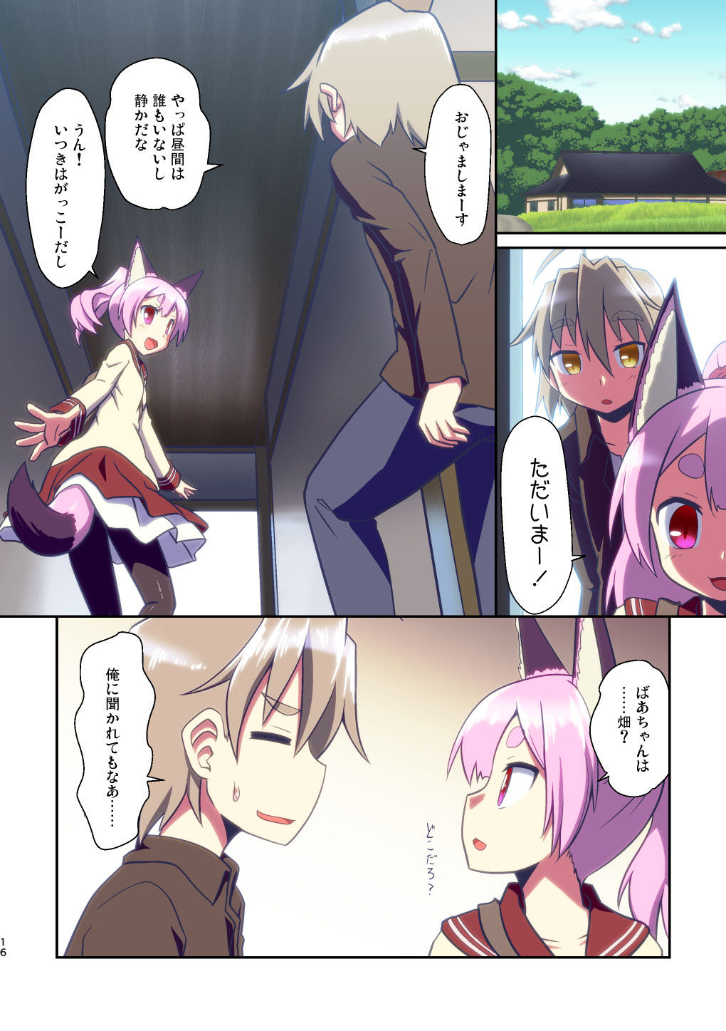 サンプル画像3:ぼっち神様とおた少女6(梺乃屋) [d_498718]