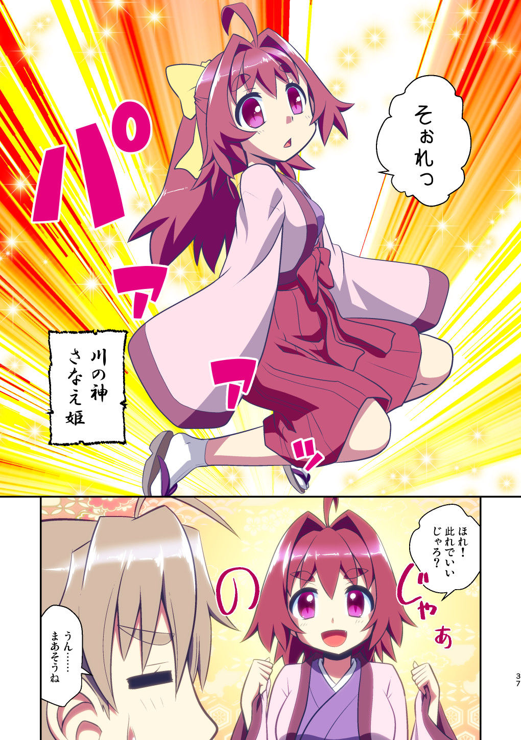 サンプル画像4:ぼっち神様とおた少女6(梺乃屋) [d_498718]