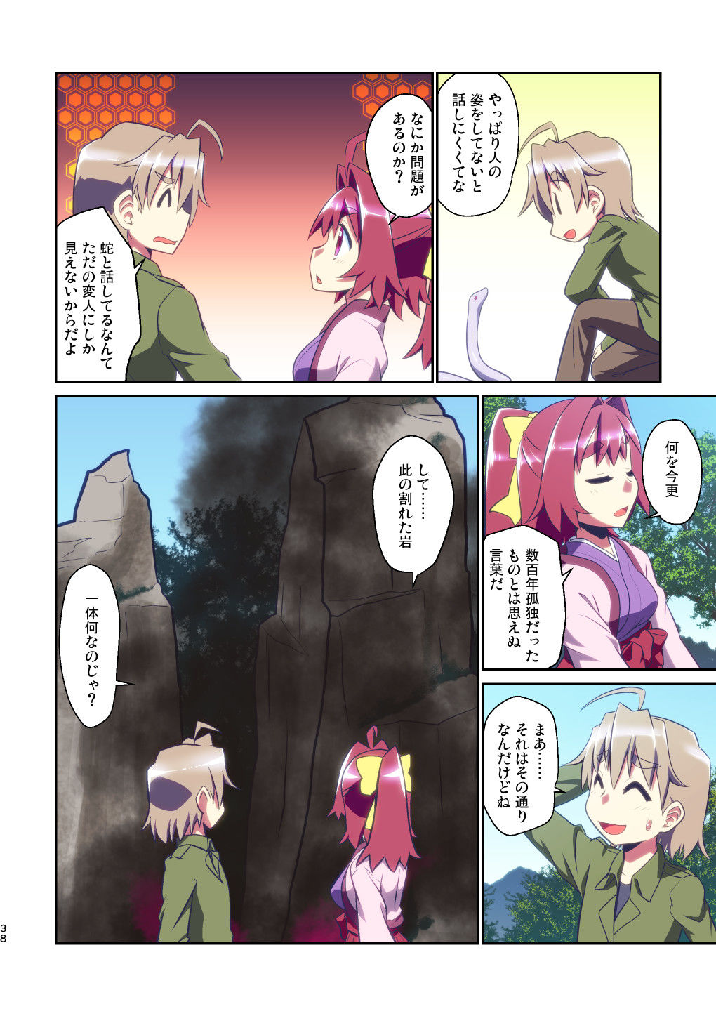 サンプル画像5:ぼっち神様とおた少女6(梺乃屋) [d_498718]