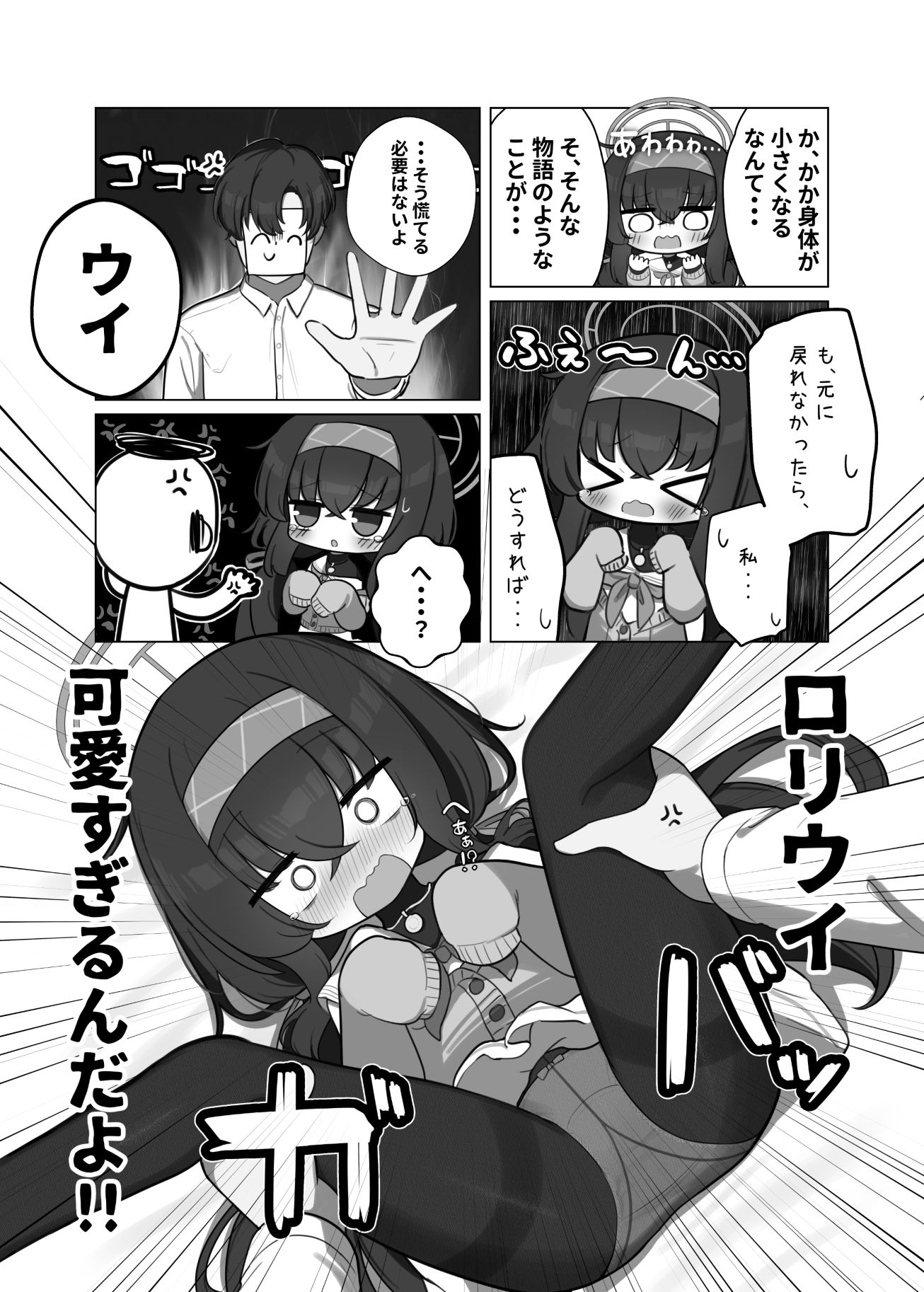 サンプル画像4:せ、先生・・・このような格好は、お好きでしょうか？(わおわおわーるど) [d_498729]