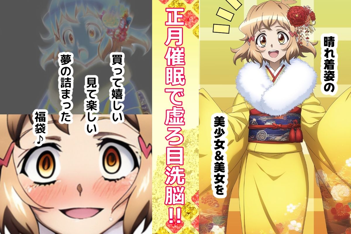 サンプル画像1:【正月催●福袋】お年玉♪和服エッチで姫初め(AfterImage) [d_498743]