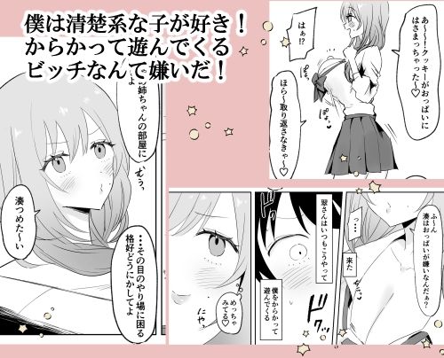 サンプル画像2:いつもからかってくる巨乳白ギャルお姉さんが処女だった(天使のわっか) [d_498760]