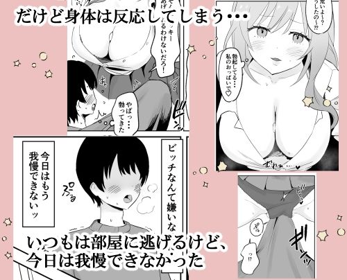 サンプル画像3:いつもからかってくる巨乳白ギャルお姉さんが処女だった(天使のわっか) [d_498760]