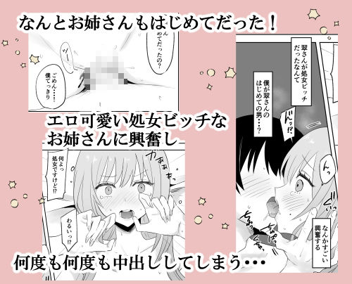 サンプル画像5:いつもからかってくる巨乳白ギャルお姉さんが処女だった(天使のわっか) [d_498760]