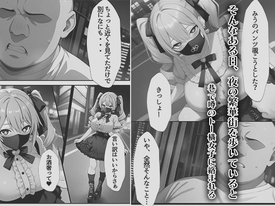 サンプル画像2:成金パパ活おじさんトー横女子を買う【モノクロ版コミック】(珍々亭) [d_498793]