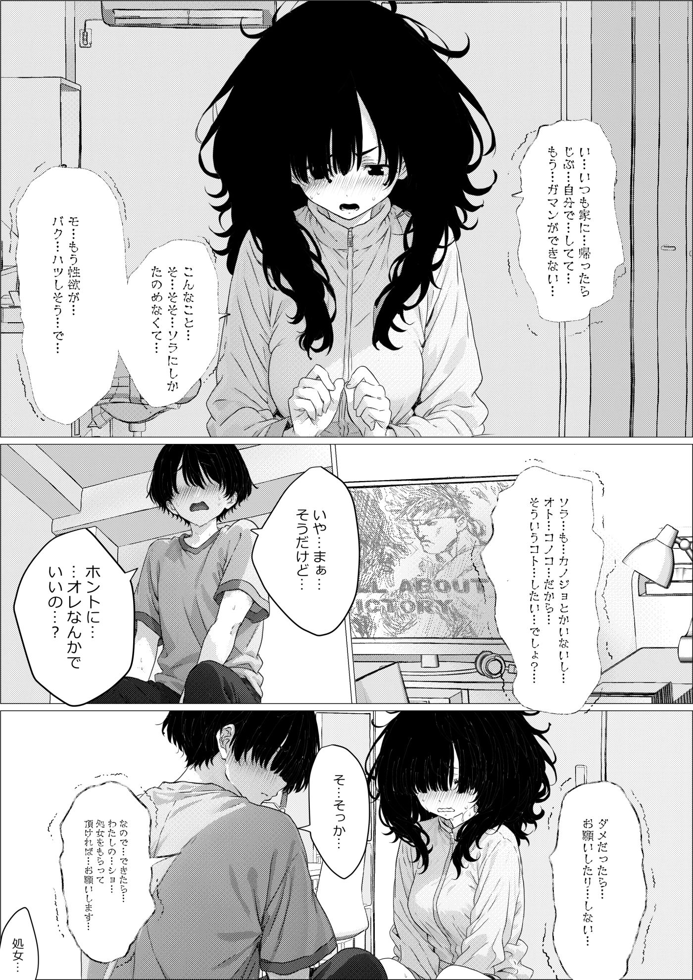 サンプル画像4:自己肯定感ゼロの陰キャ幼馴染がエロすぎて一晩中中出しセックスする話(さくらかえで) [d_498800]