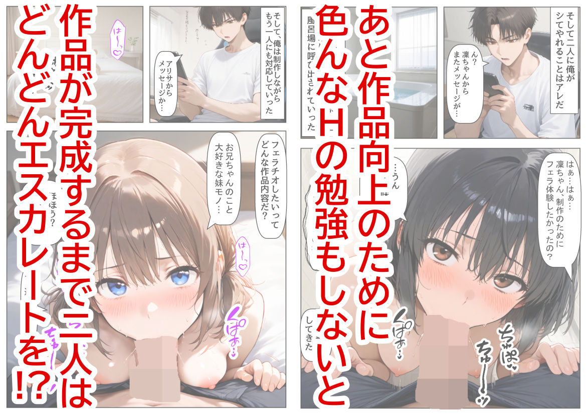 サンプル画像5:妹＆妹の親友と、エッチな同人誌を一緒に作った結果(『妹＆幼馴染＆制服』大好き商店（byハマダ殿下）) [d_498815]