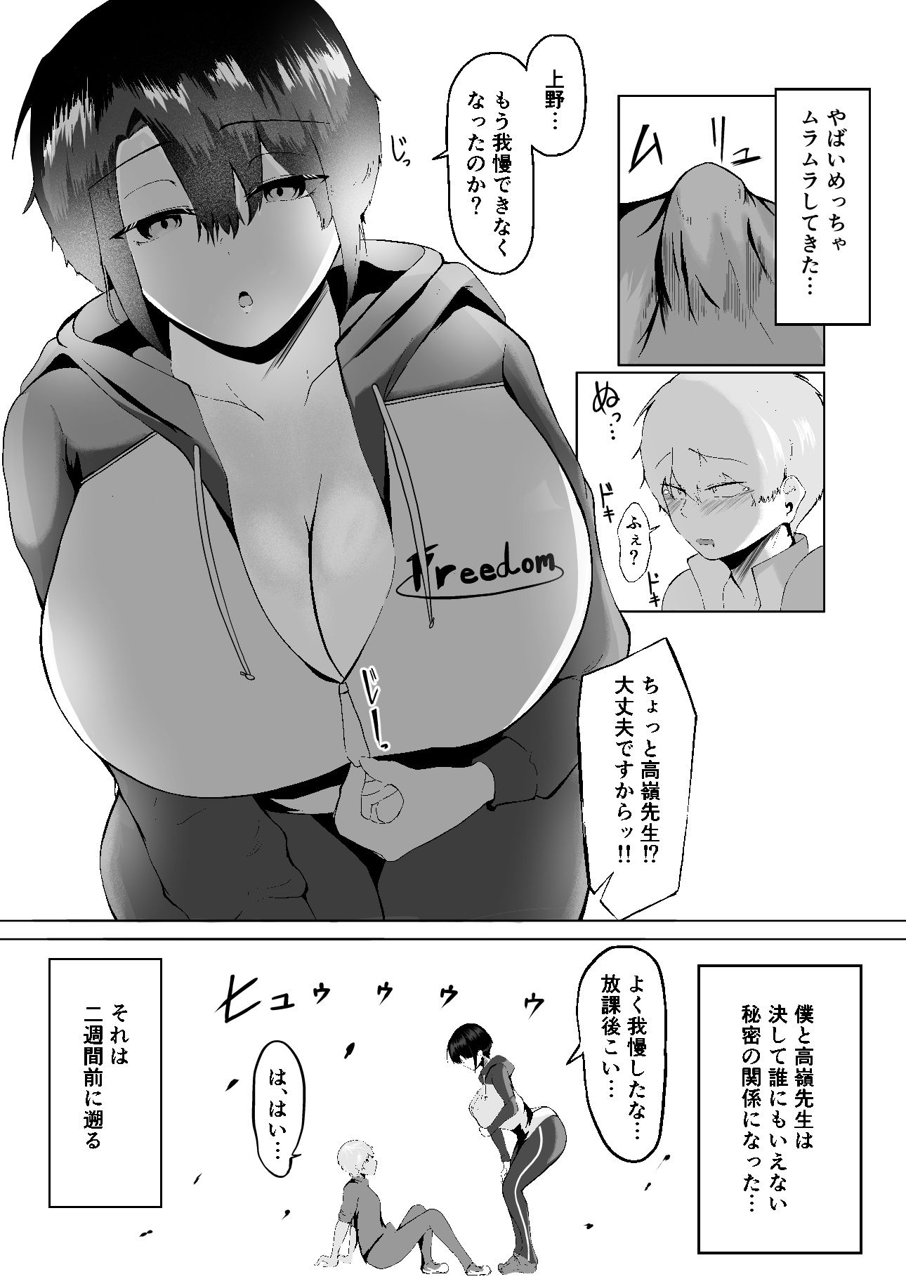 サンプル画像4:Over Flow 〜僕と先生の気持ち〜(ぬひさん) [d_498816]