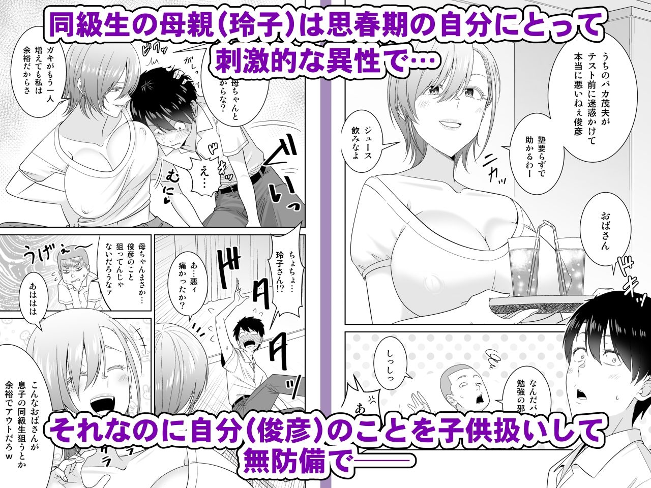 サンプル画像1:いつも無防備に挑発してくる友達のムチムチ母親に我慢できず童貞卒業(有機化合物（さとうユーキ）) [d_498826]