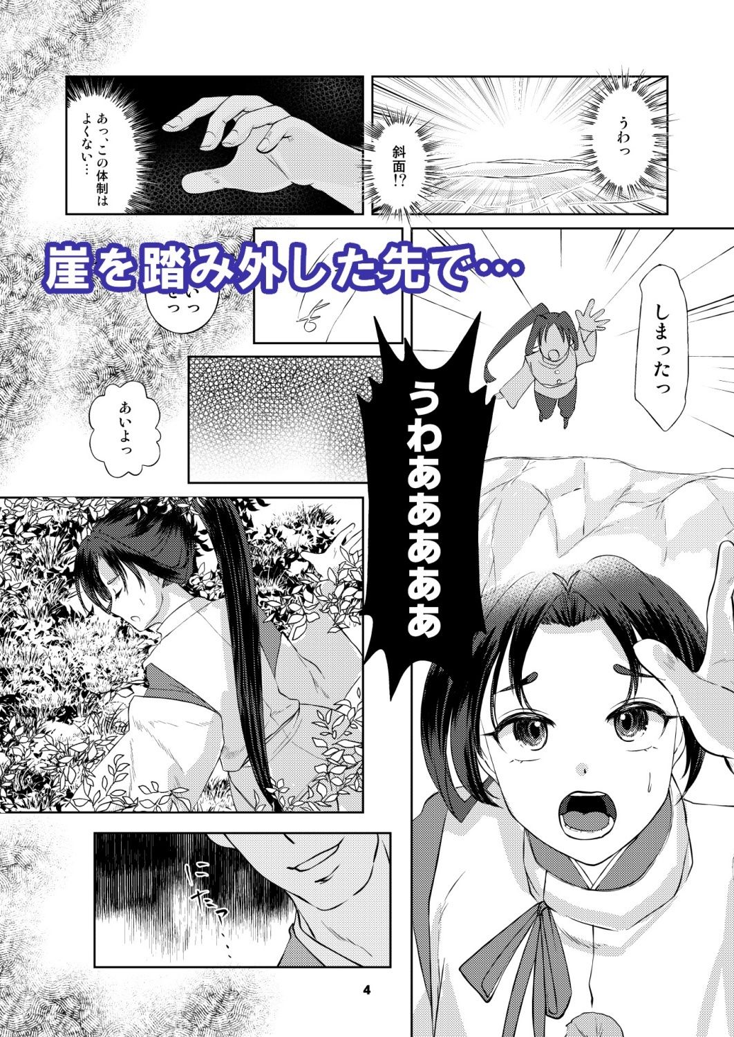 サンプル画像2:捕獲された若君(新生フロンティア（新生ロリショタ）) [d_498848]