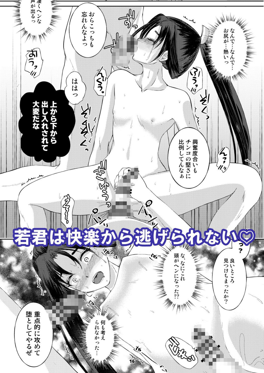 サンプル画像6:捕獲された若君(新生フロンティア（新生ロリショタ）) [d_498848]