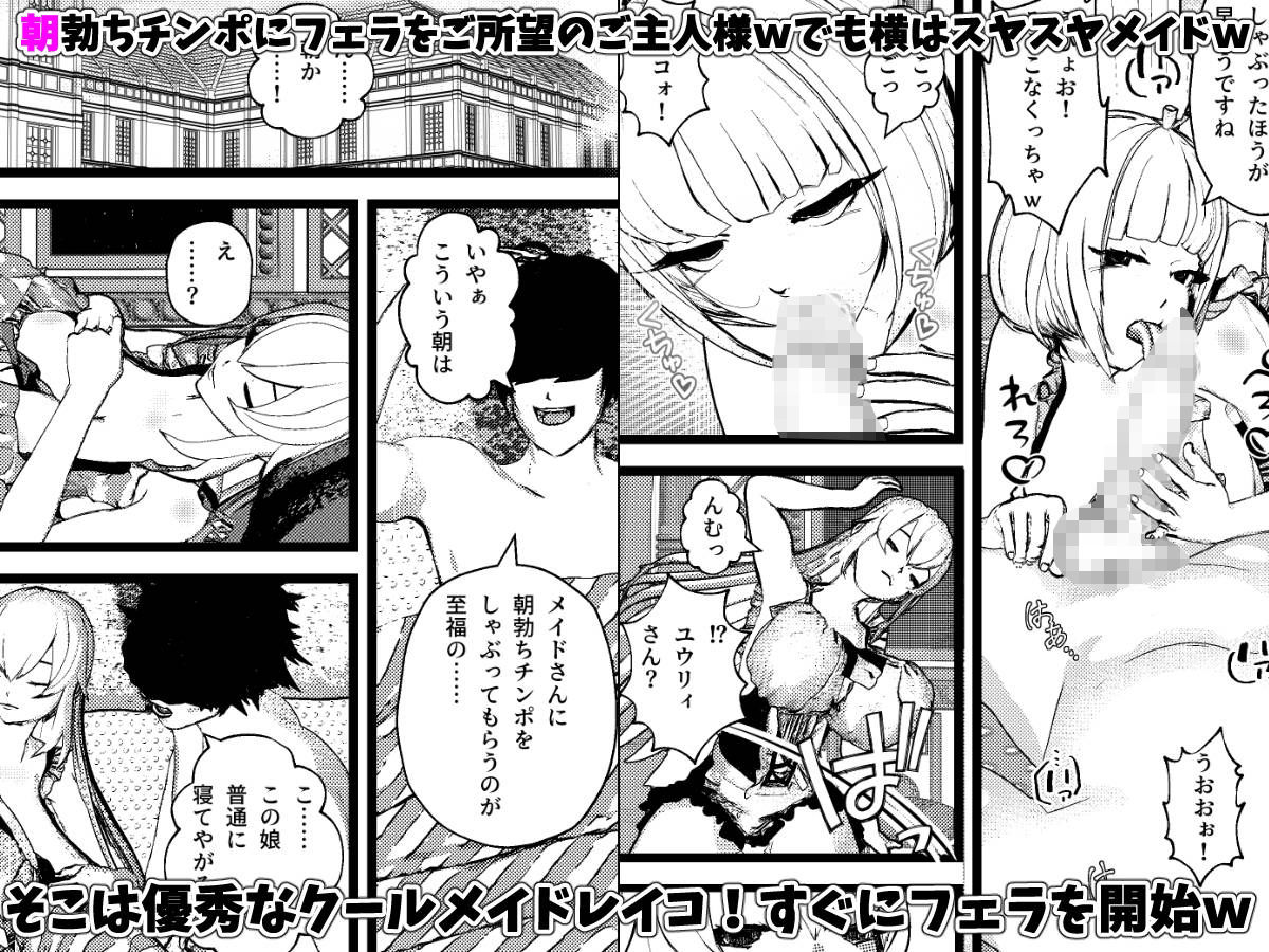 サンプル画像1:無表情クールメイドとおっとり睡眠メイドとヤリまくりSEXな朝の出来事(摂津マン) [d_498853]