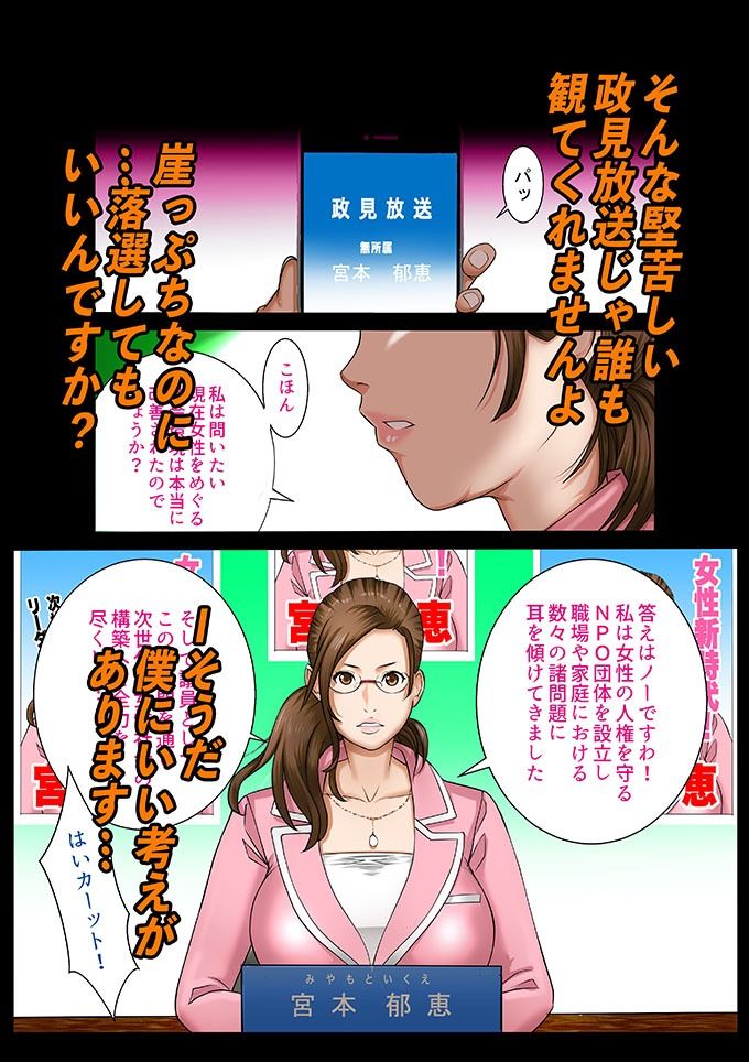 サンプル画像4:Mッ娘露出〜インテリ熟女議員オゲレツ政見放送〜3＋1パック版(風☆雅) [d_498870]