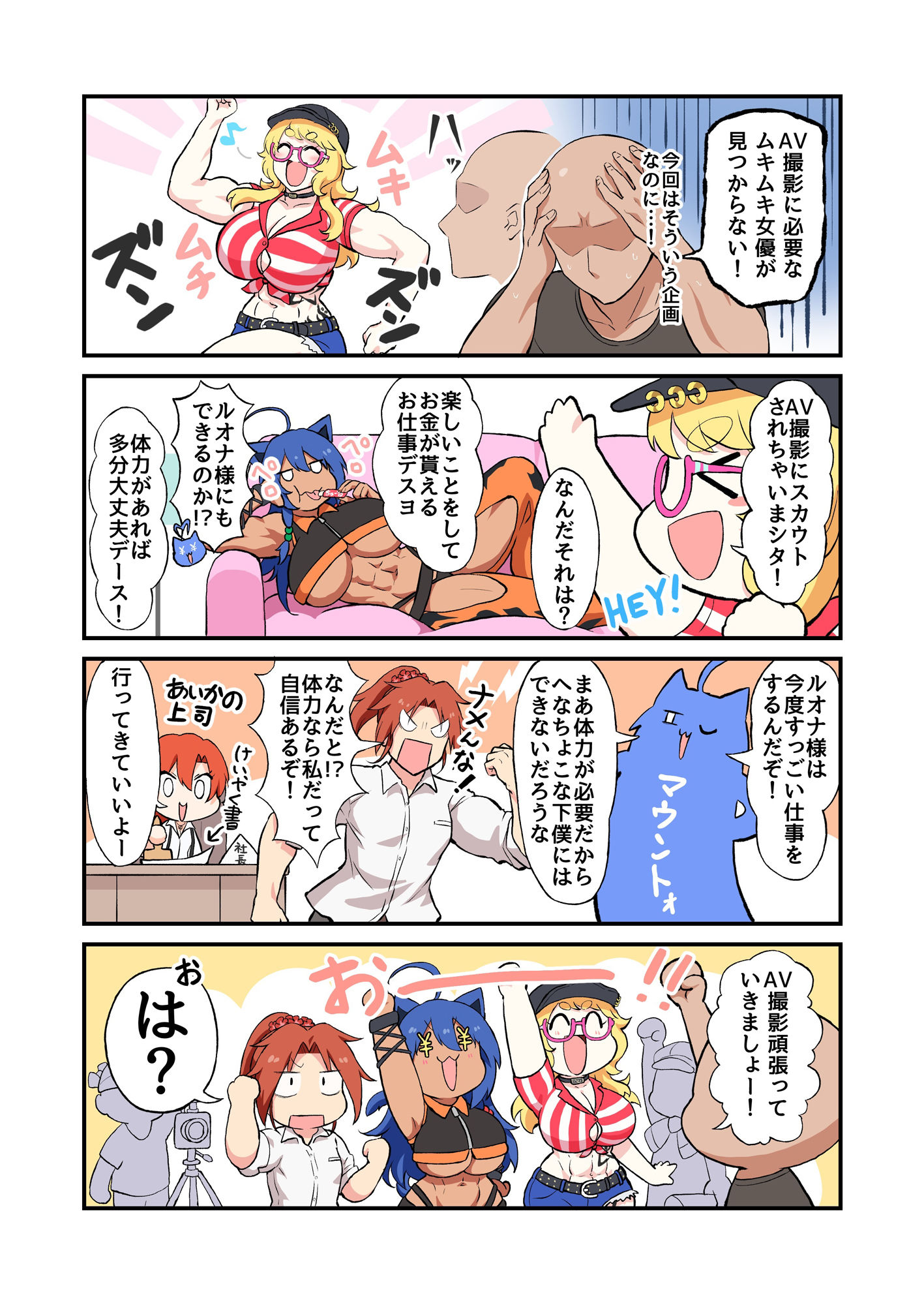 サンプル画像1:筋肉娘たちがはじめてのAV撮影で色んなプレイに挑戦する漫画(はるる缶) [d_498879]
