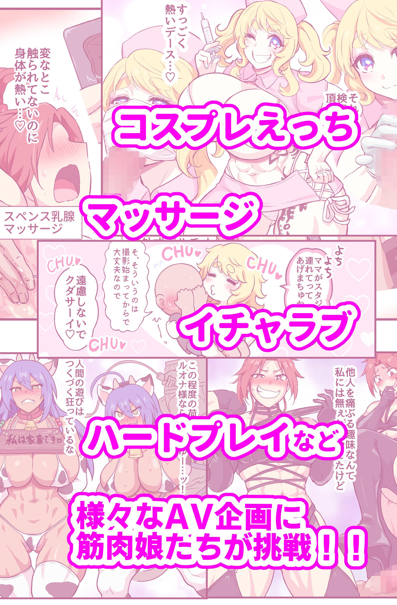 サンプル画像5:筋肉娘たちがはじめてのAV撮影で色んなプレイに挑戦する漫画(はるる缶) [d_498879]
