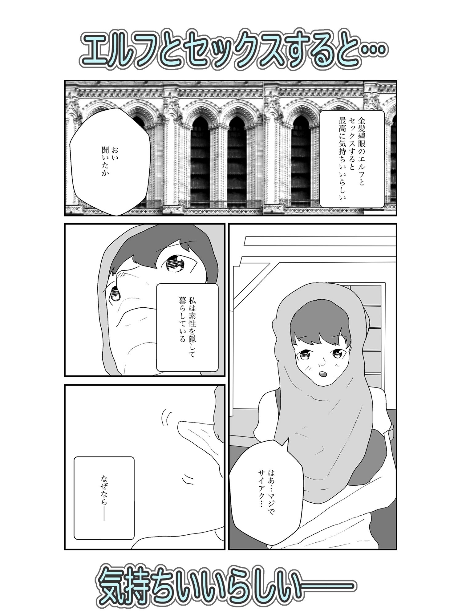 サンプル画像1:エルフと性欲つゆだくセックス(えるめわさび) [d_498908]