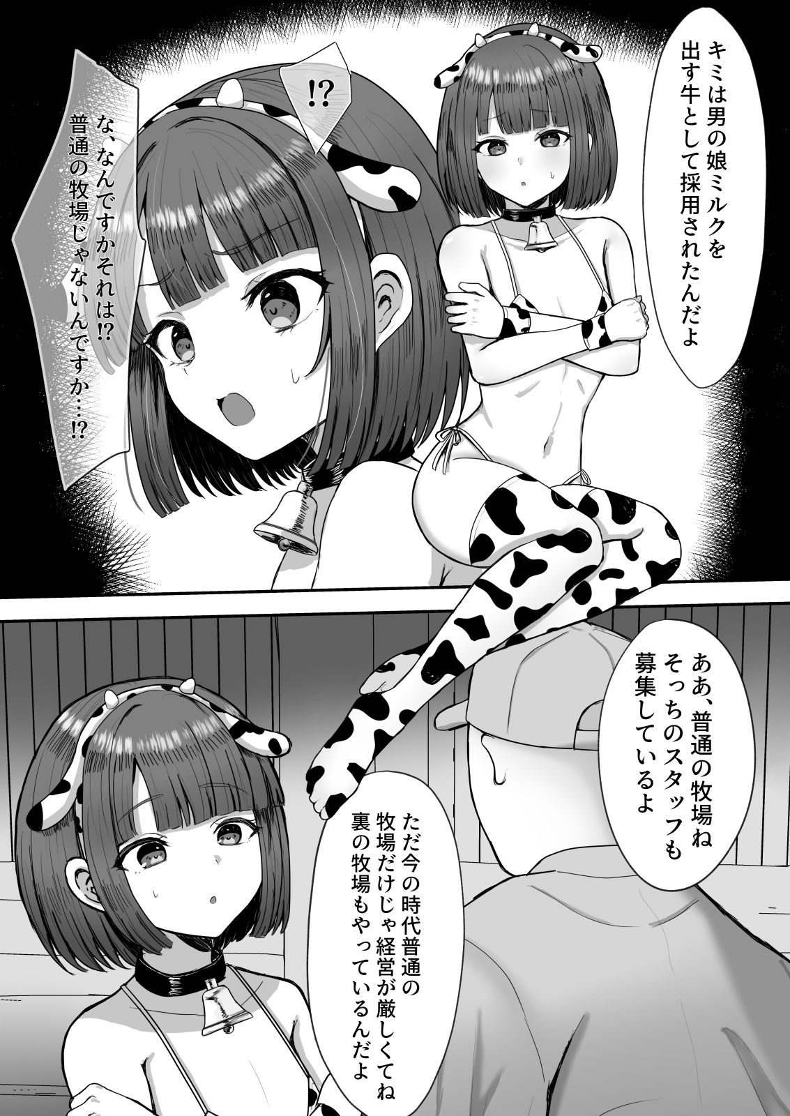 サンプル画像2:牧場体験♂〜バイトしてみたら牛側だった男の娘〜(マジカル☆まなな) [d_499005]