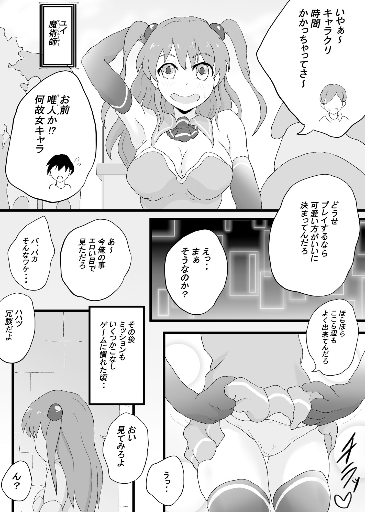 サンプル画像2:VRゲームで女キャラを選んだら2(そばパスタうどん) [d_499025]