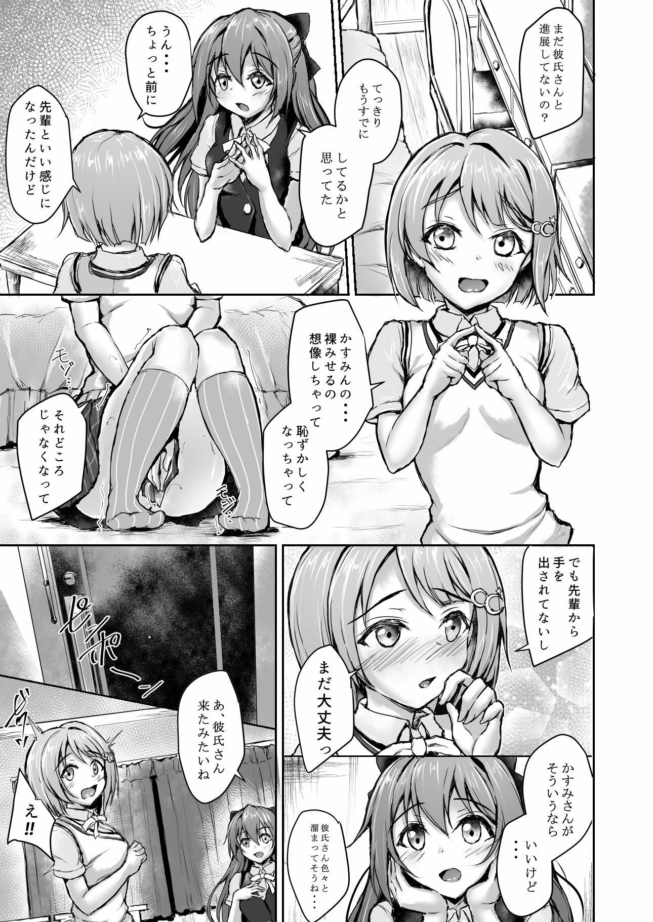 サンプル画像1:かすみんだってしちゃいますッ(SNOWDANCE) [d_499049]