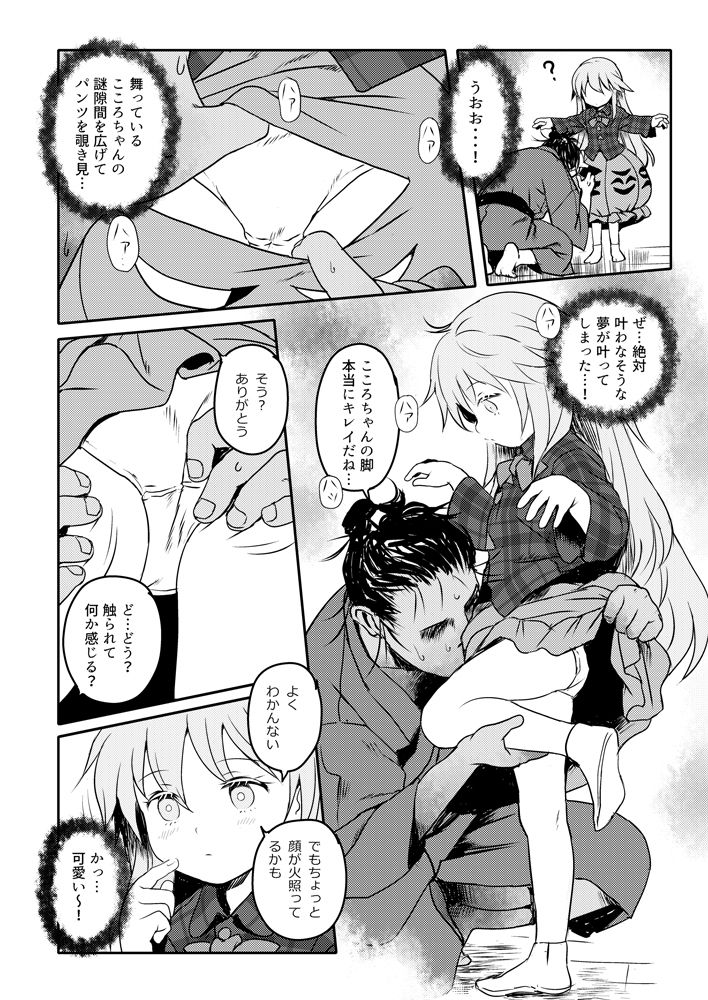 サンプル画像4:わらってっ！こころちゃん！(こまねすと) [d_499078]