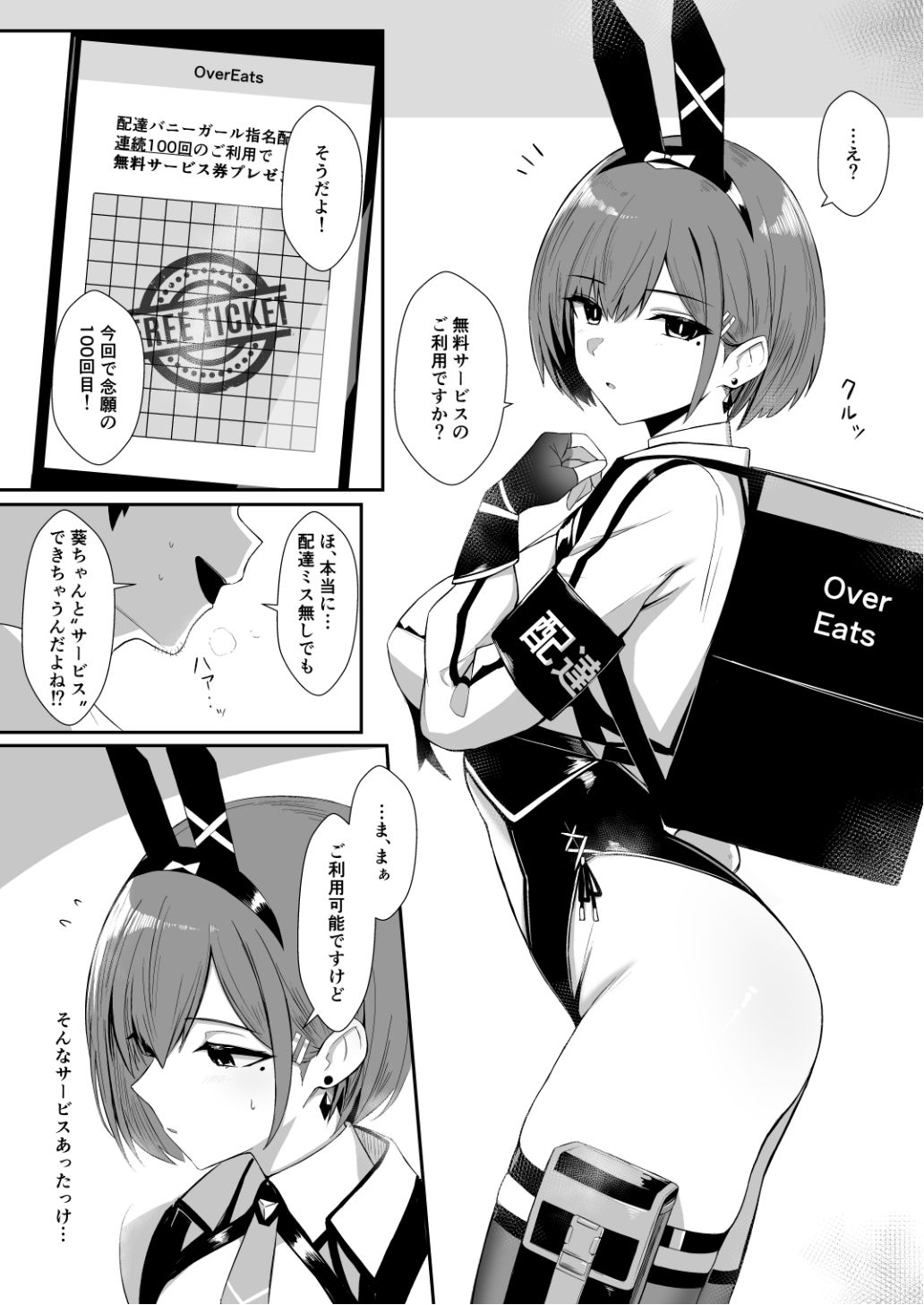 サンプル画像1:配達バニーガールとサービスえっち2(HoneyRoad) [d_499135]