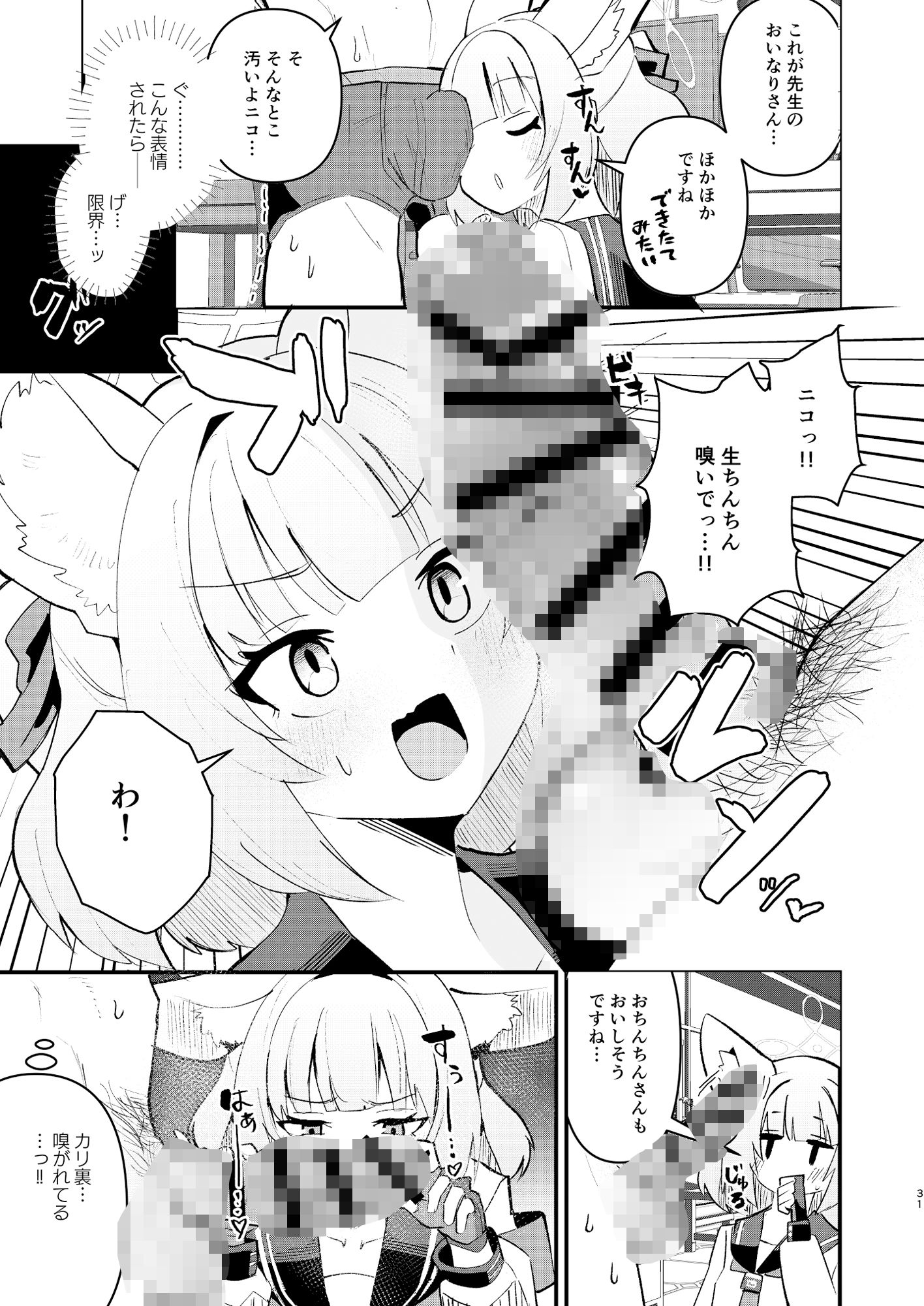 サンプル画像5:ブルアカちん嗅ぎ玉舐め合同(お風呂入ったえらい) [d_499180]